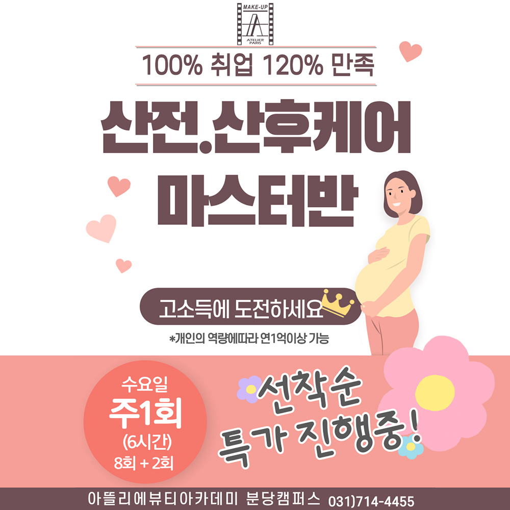 산전/산후케어 마스터반 개강