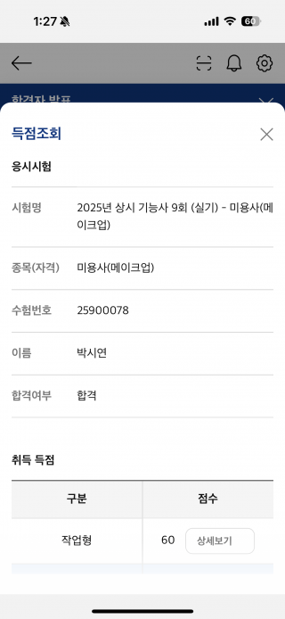 메이크업학과 이시연 수강생