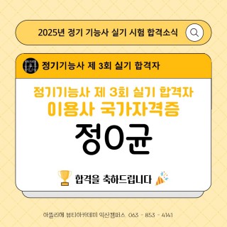헤어학과 정용균 수강생
