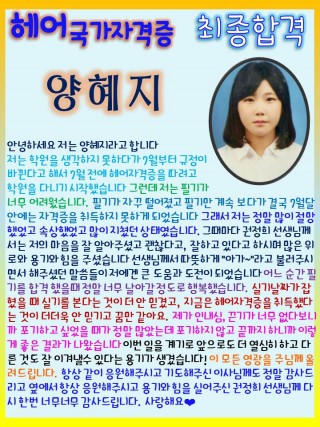 양혜지학생의 헤어국가자격증 '초시'합격★ 소감문